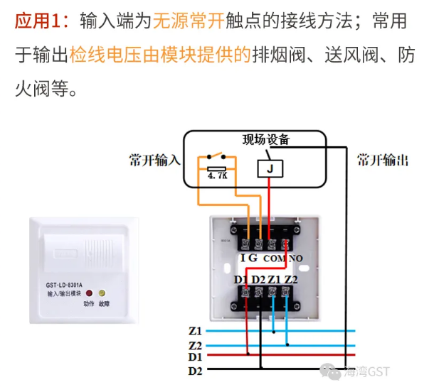 GST-LD-8301A輸入輸出模塊接線(xiàn)圖