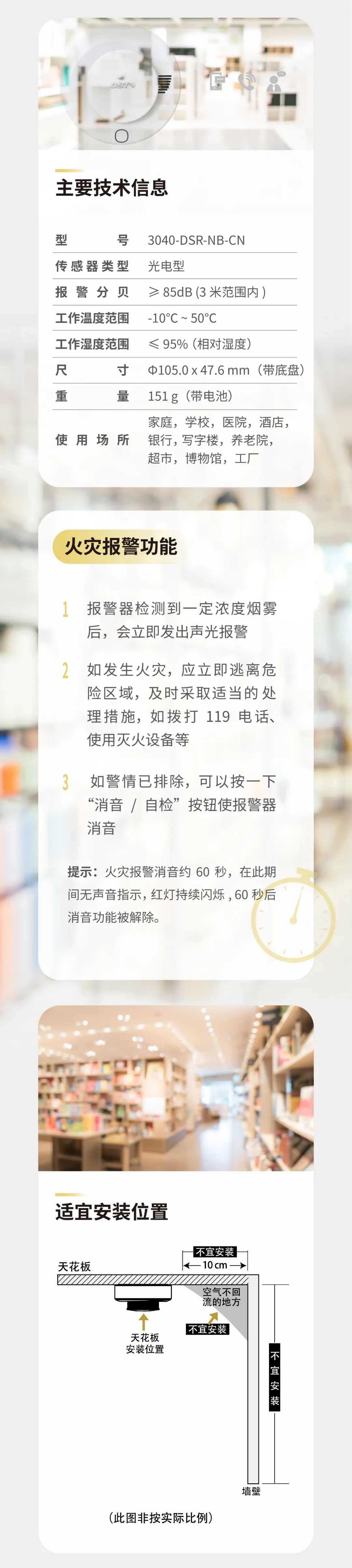 3040-DSR-NB-CN獨立式感煙火災探測報警器參數功能