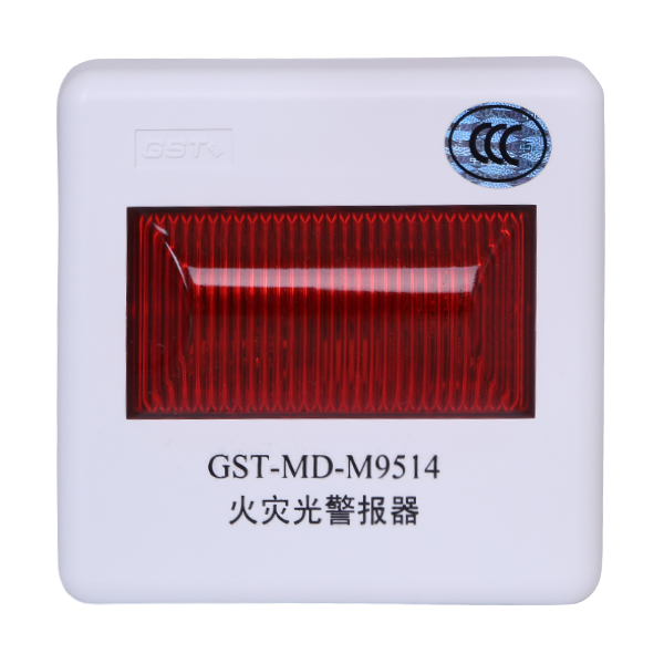 海灣GST-MD-M9514火災光警報器
