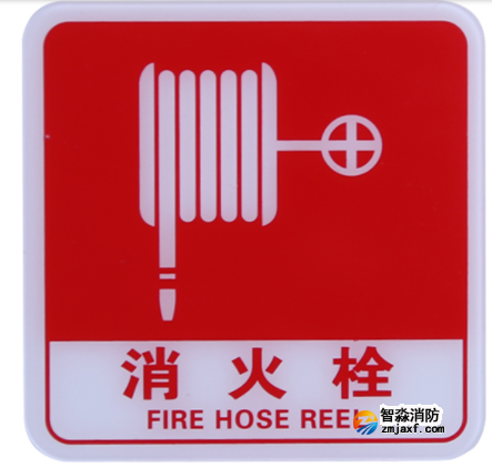 海灣GST-BP-003消火栓標識牌 消火栓標志